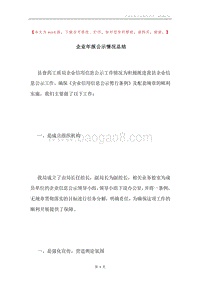 企业年报公示情况总结.docx