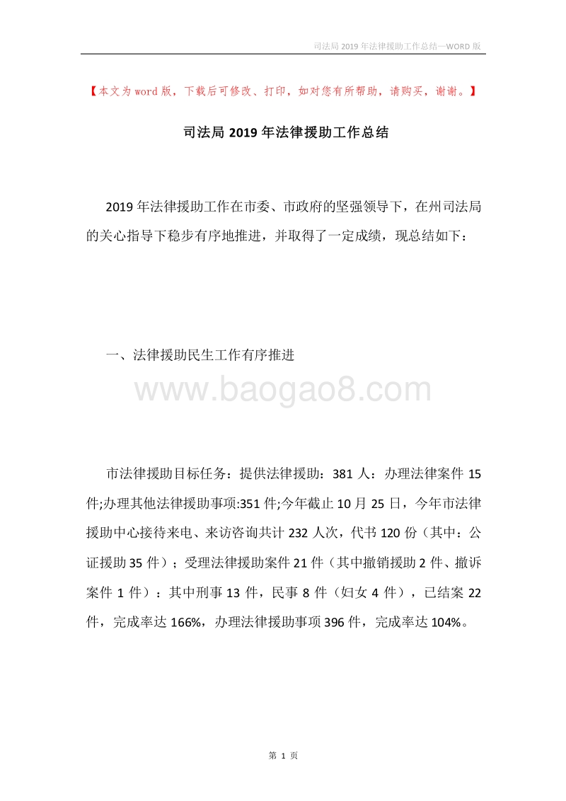 司法局2019年法律援助工作总结.docx_第1页