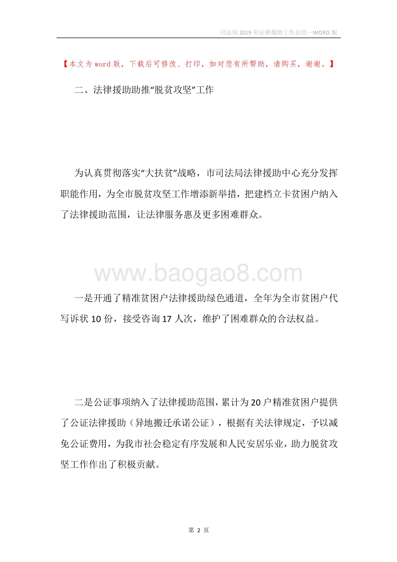 司法局2019年法律援助工作总结.docx_第2页