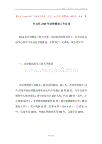 司法局2019年法律援助工作总结.docx