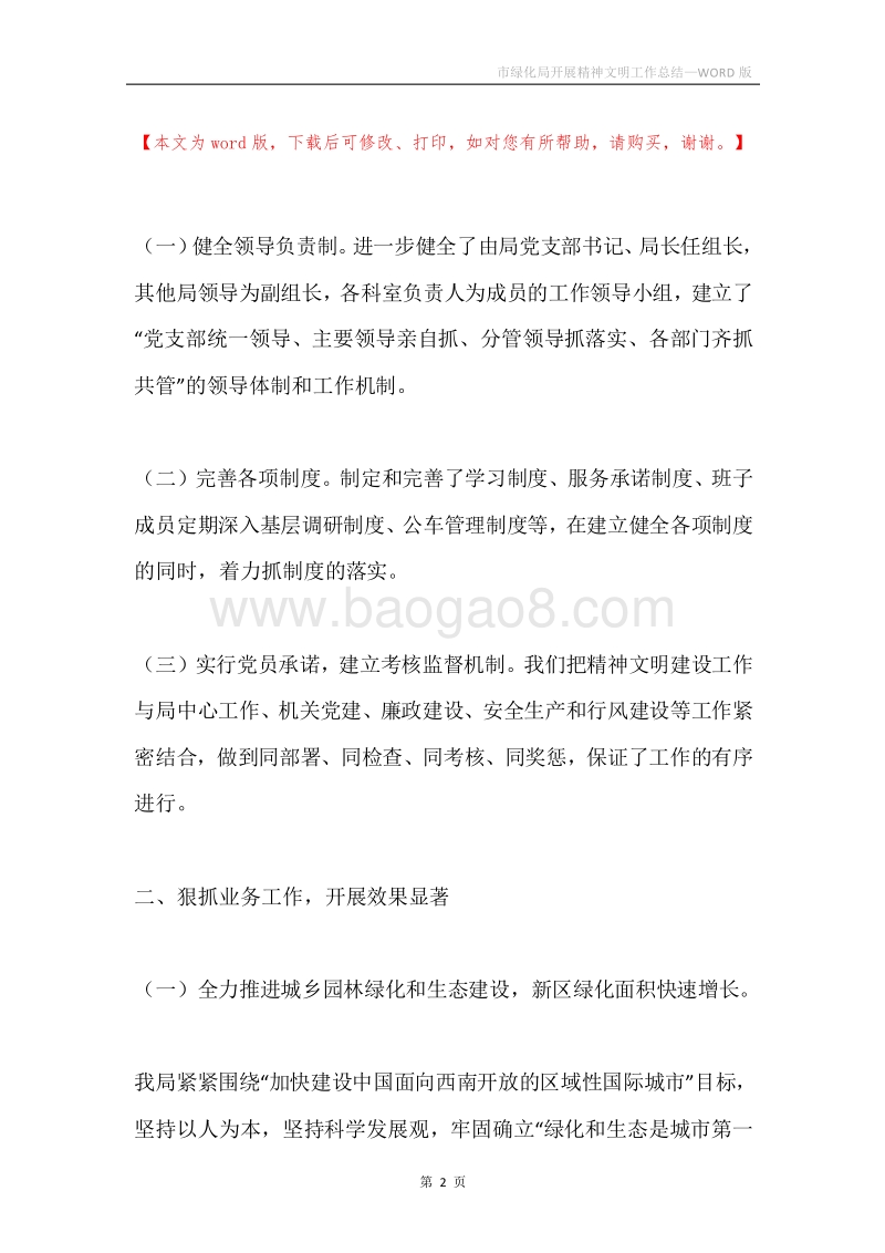 市绿化局开展精神文明工作总结.docx_第2页