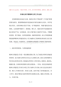 市绿化局开展精神文明工作总结.docx