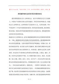 把构建和谐社会的各项任务落到实处.docx