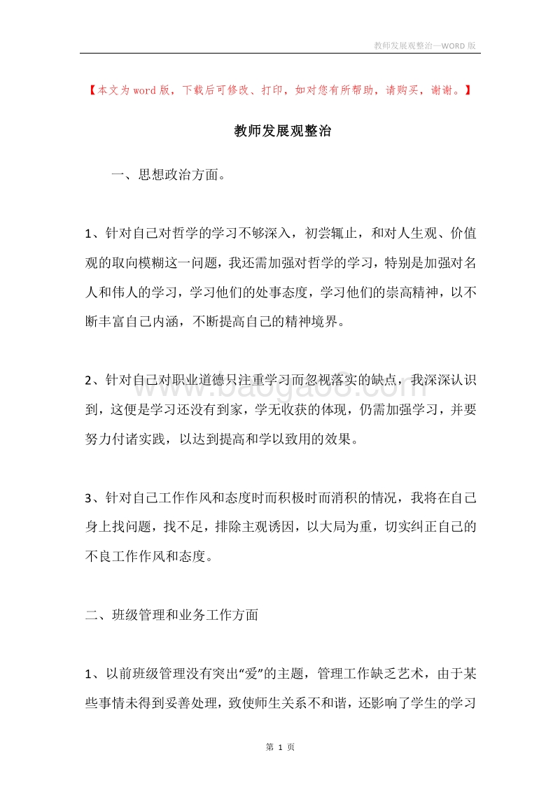 教师发展观整治.docx_第1页