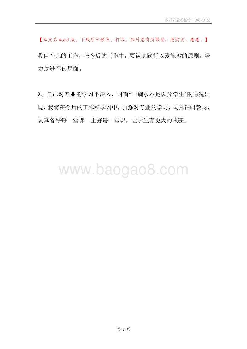 教师发展观整治.docx_第2页