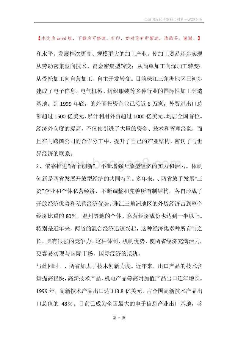 经济国际化考察报告材料.docx_第2页