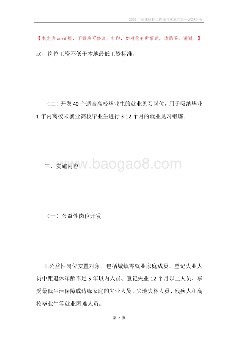 2019年就业扶持工程提升实施方案.docx_第2页