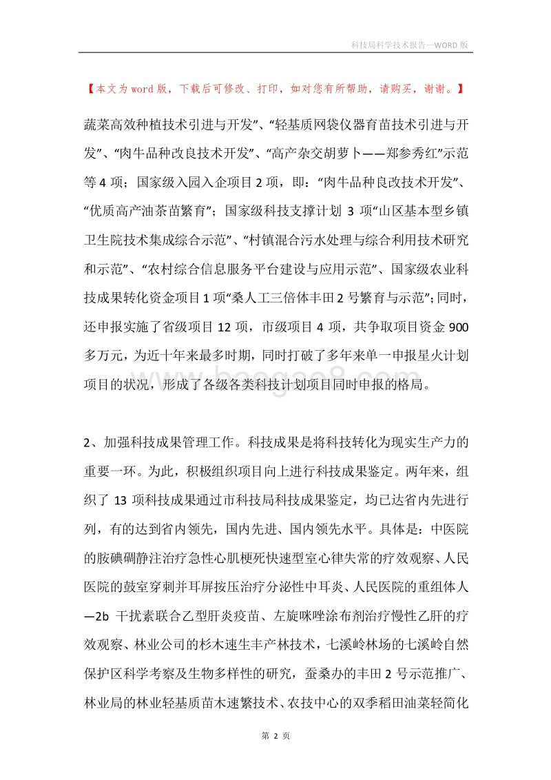 科技局科学技术报告.docx_第2页