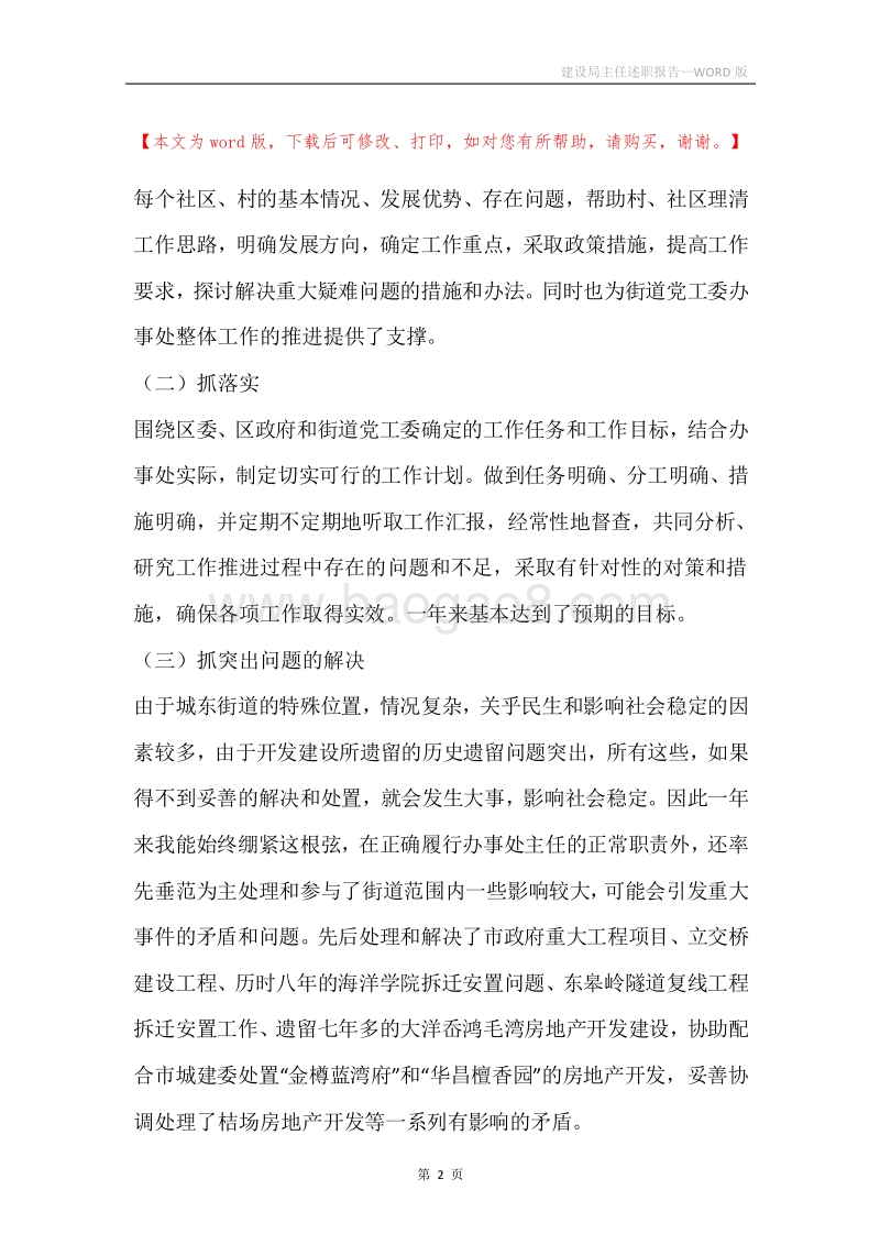 建设局主任述职报告.docx_第2页