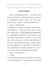 建设局主任述职报告.docx