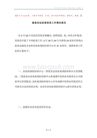 清查非法经营疫苗工作情况报告.docx