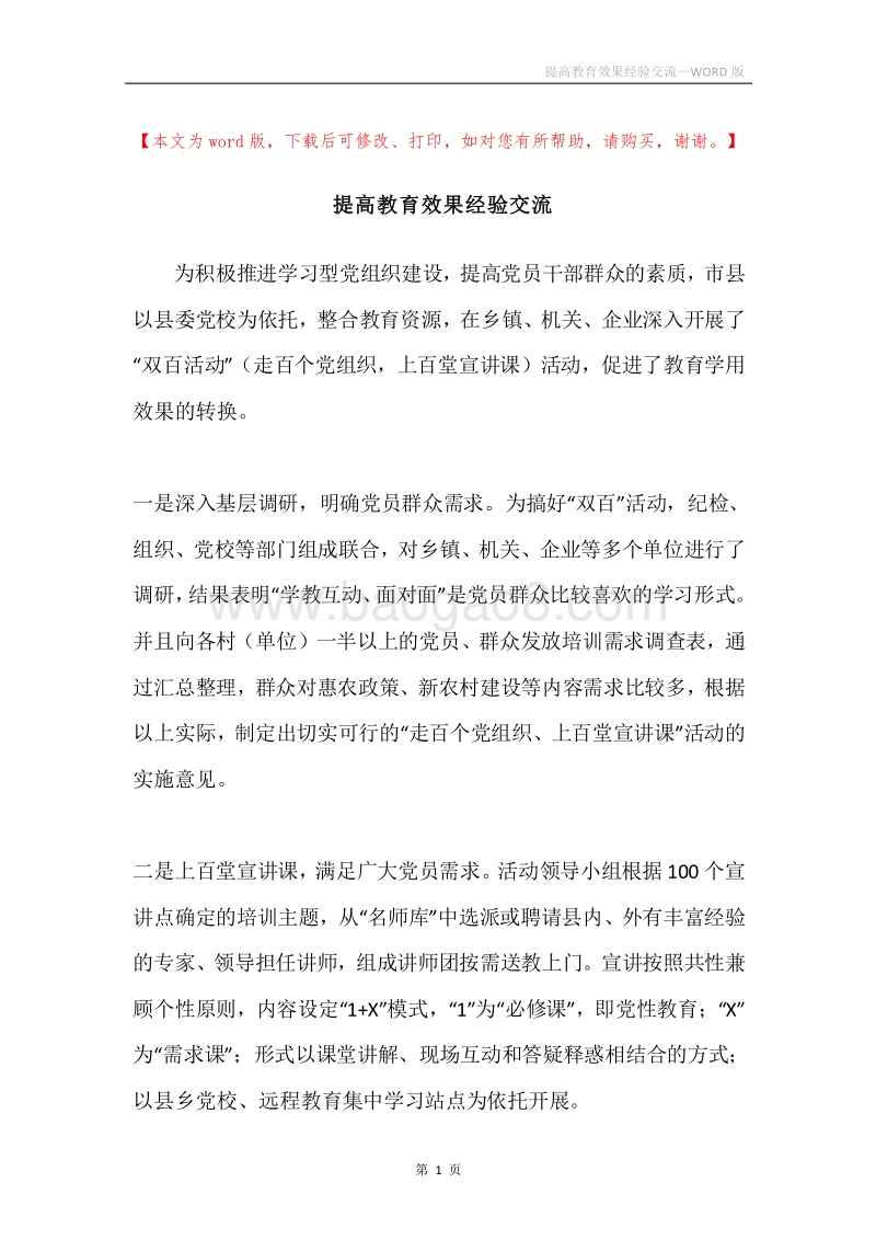 提高教育效果经验交流.docx_第1页