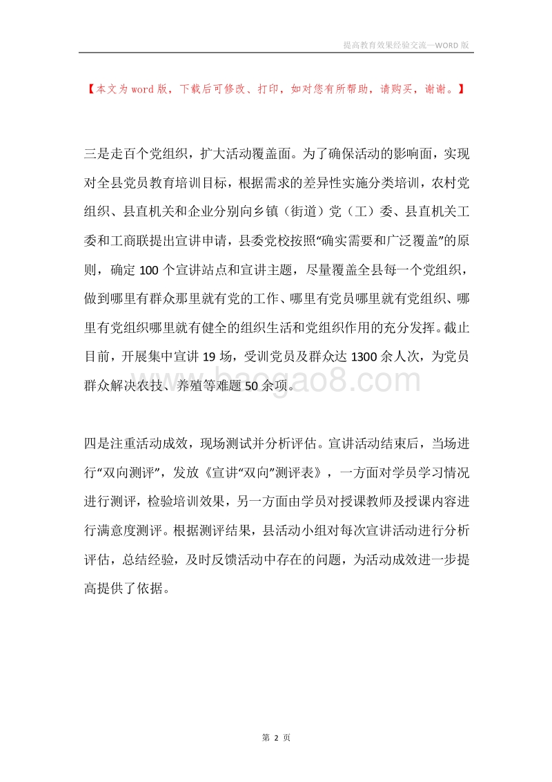 提高教育效果经验交流.docx_第2页