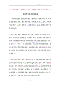 提高教育效果经验交流.docx