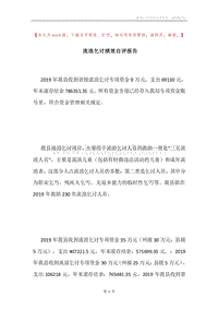 流浪乞讨绩效自评报告.docx