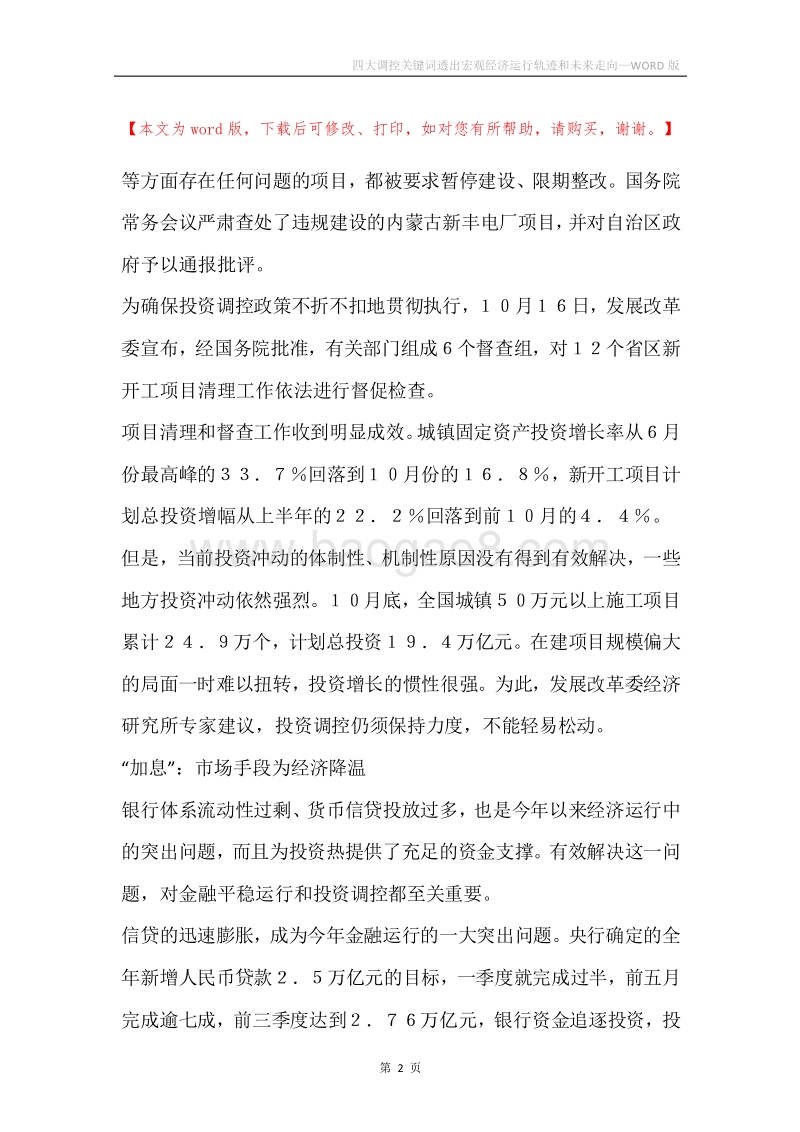 四大调控关键词透出宏观经济运行轨迹和未来走向.docx_第2页
