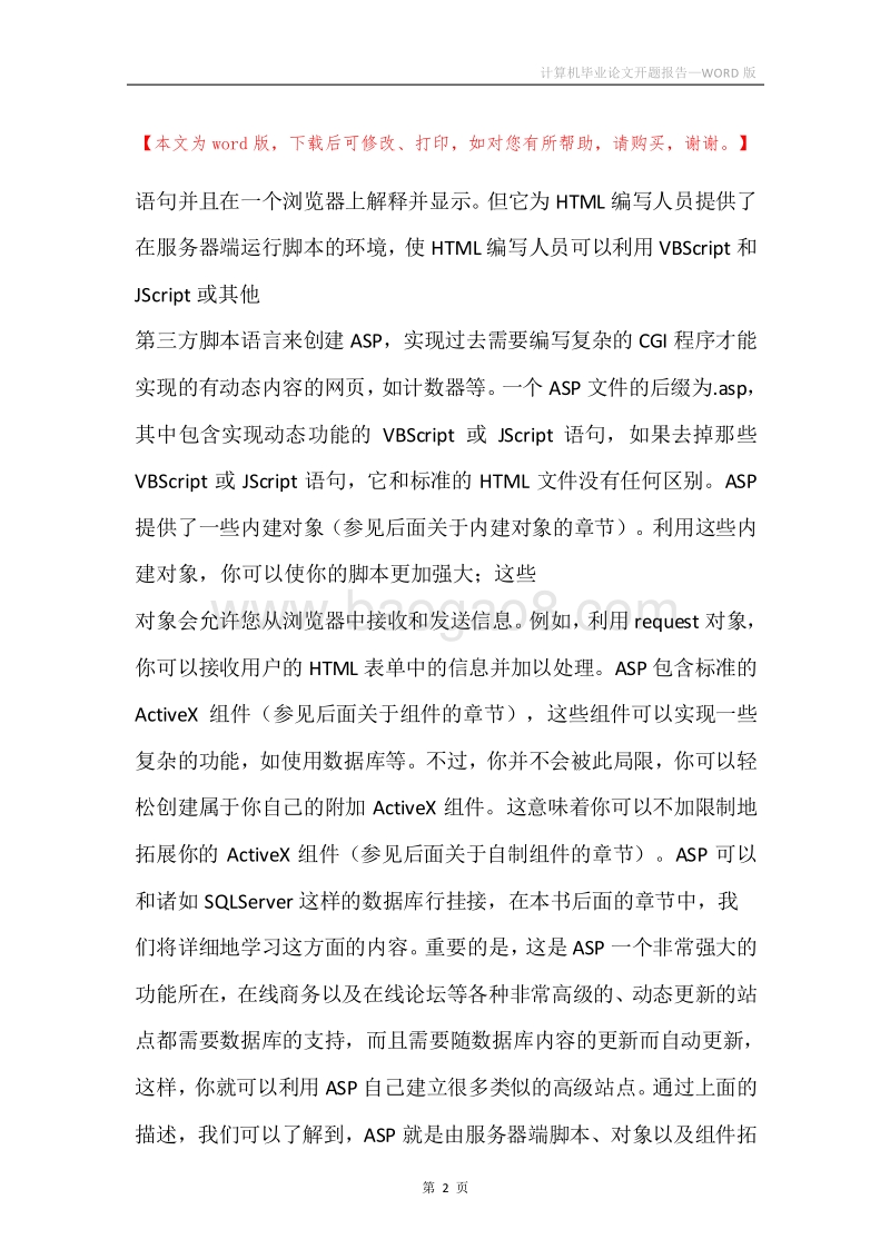 计算机毕业论文开题报告.docx_第2页