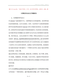 计算机毕业论文开题报告.docx