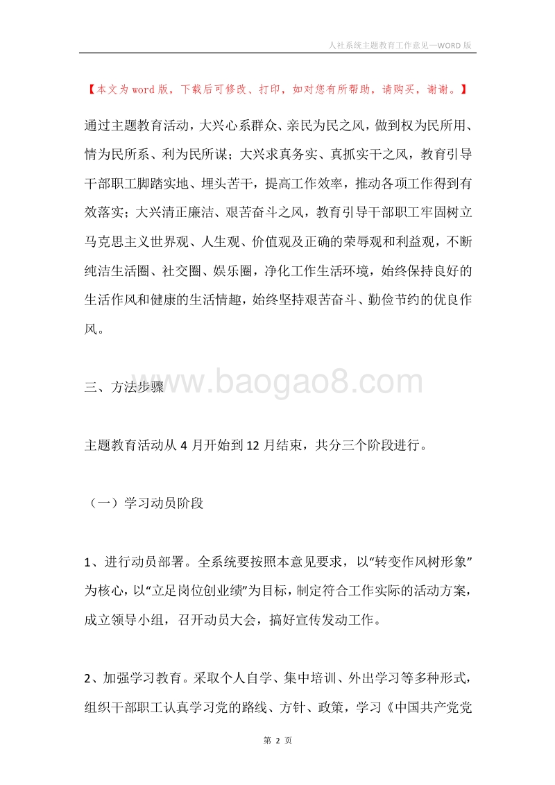 人社系统主题教育工作意见.docx_第2页