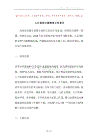 人社系统主题教育工作意见.docx