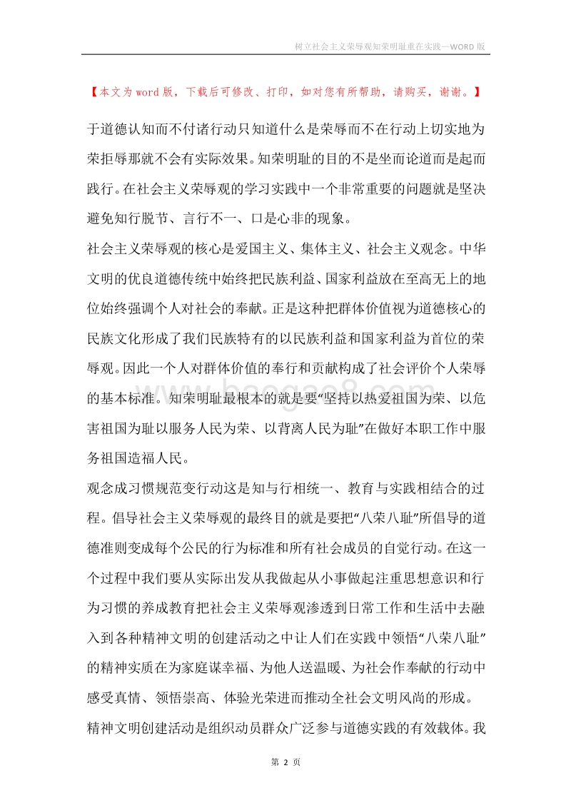 树立社会主义荣辱观知荣明耻重在实践.docx_第2页