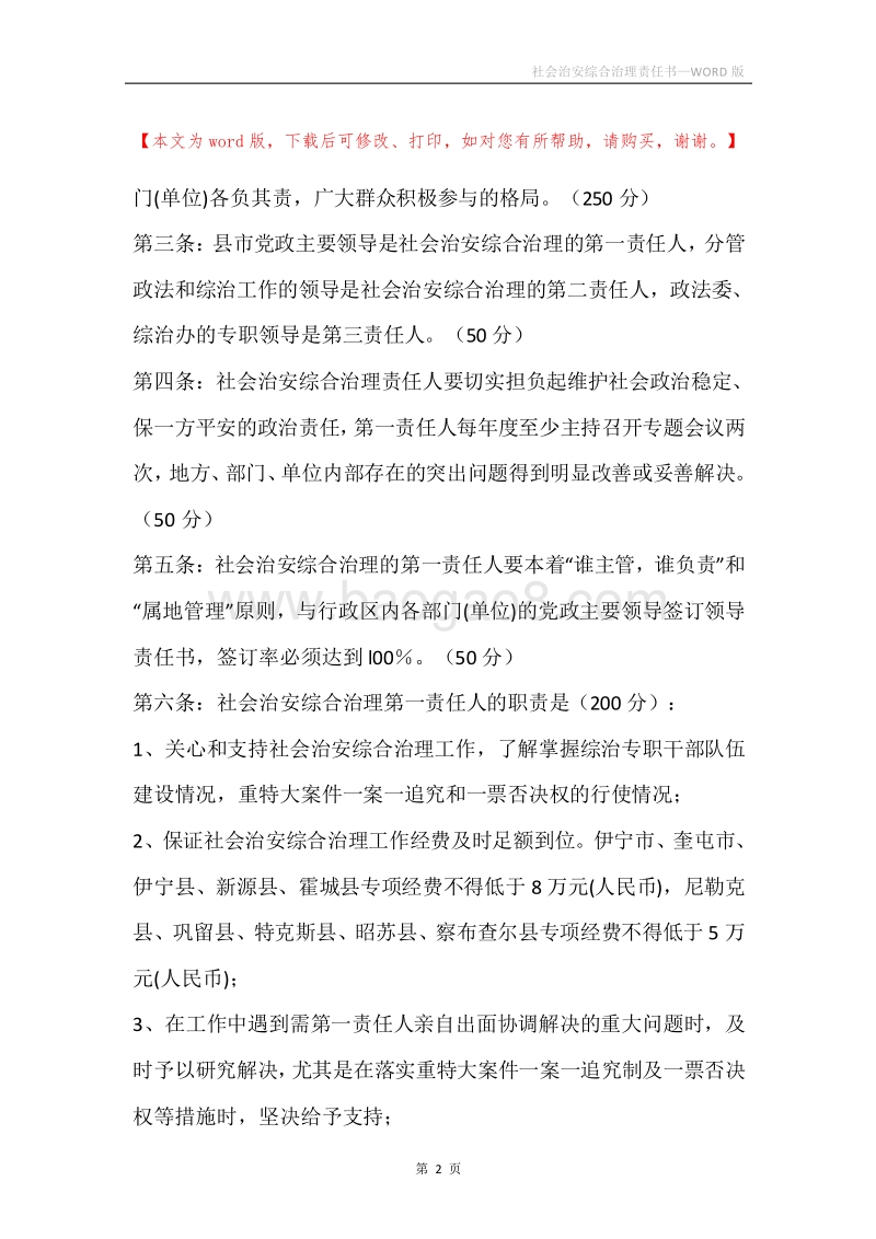 社会治安综合治理责任书.docx_第2页