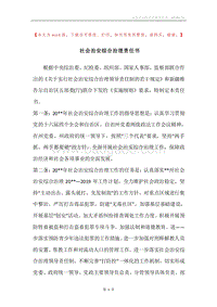 社会治安综合治理责任书.docx