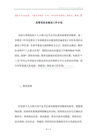 房管局法治建设工作计划.docx