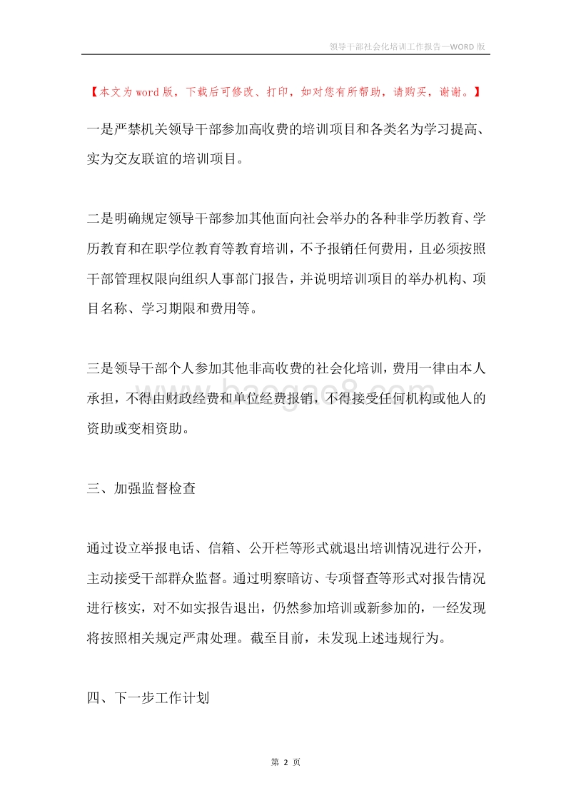 领导干部社会化培训工作报告.docx_第2页