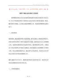 领导干部社会化培训工作报告.docx