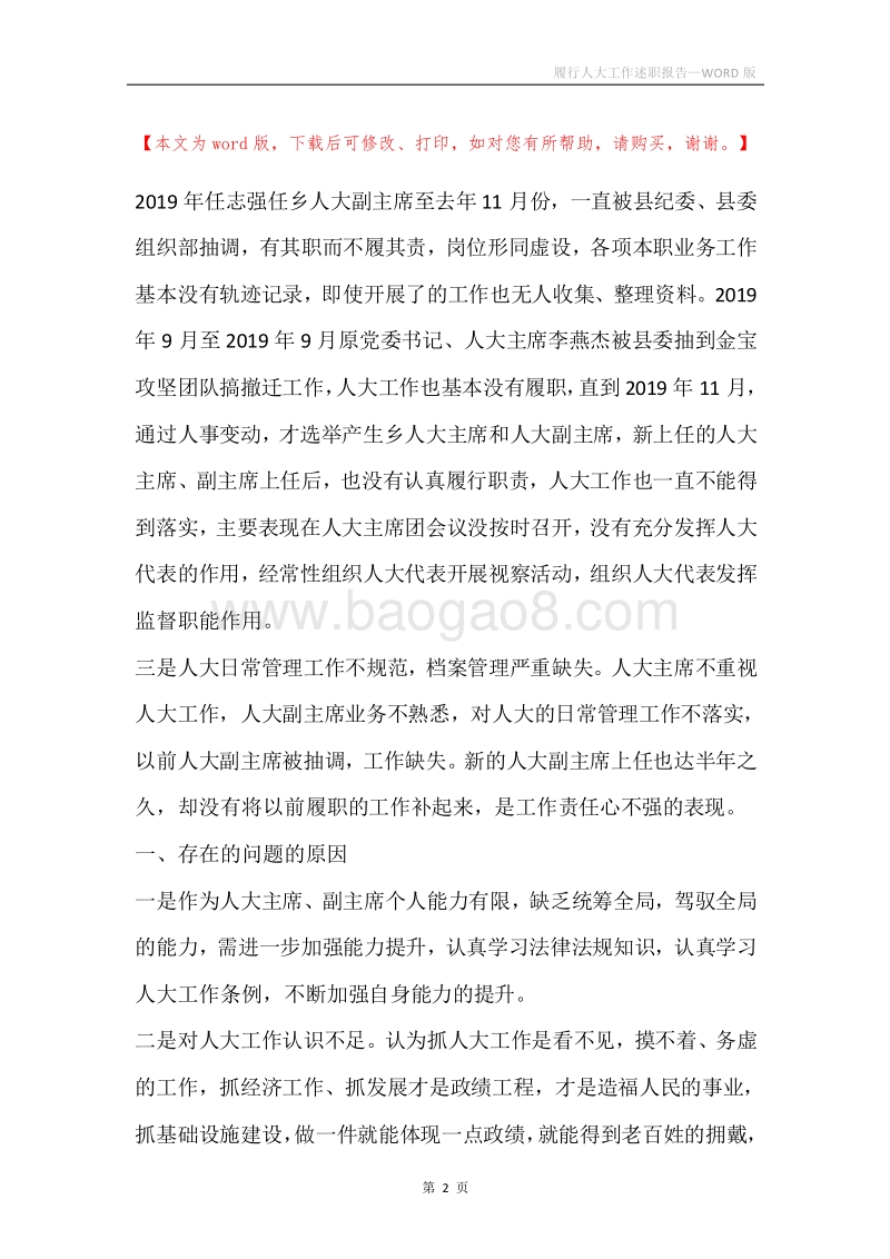 履行人大工作述职报告.docx_第2页