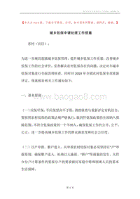 城乡低保申请处理工作措施.docx
