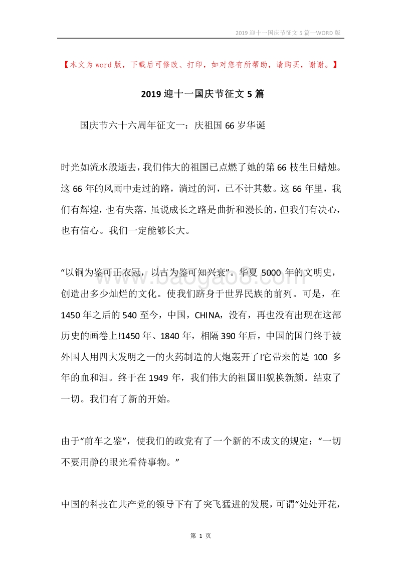 2019迎十一国庆节征文5篇.docx_第1页