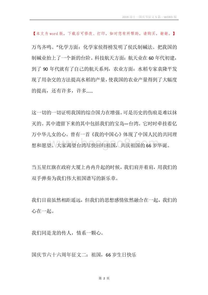 2019迎十一国庆节征文5篇.docx_第2页