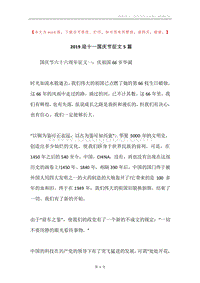 2019迎十一国庆节征文5篇.docx