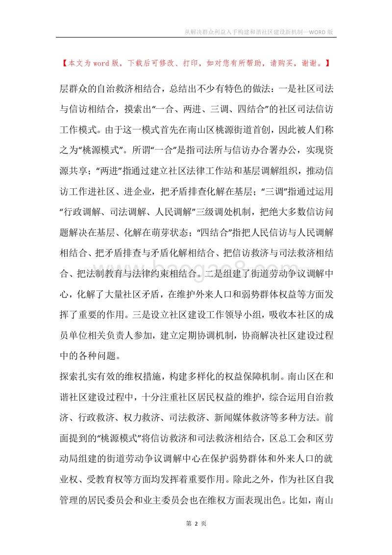 从解决群众利益入手构建和谐社区建设新机制.docx_第2页
