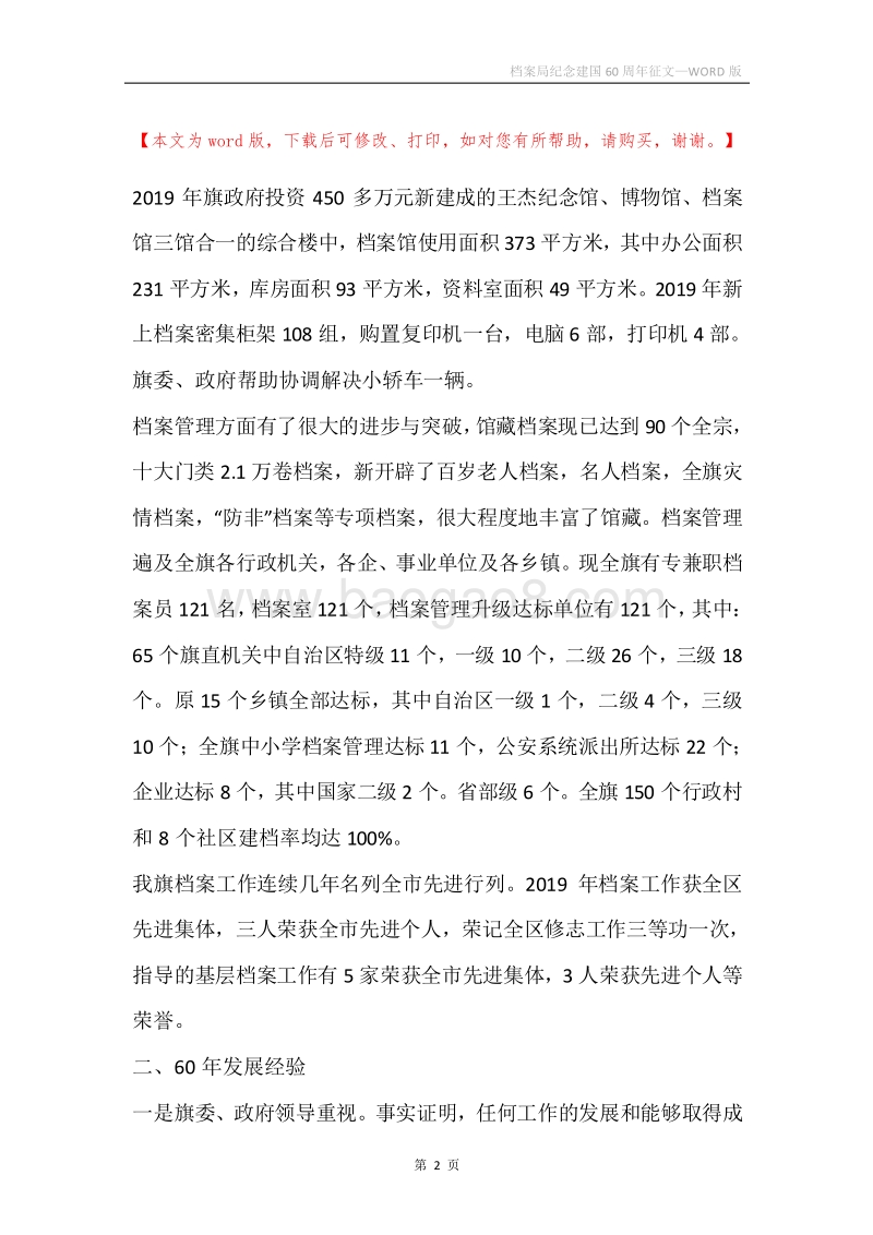 档案局纪念建国60周年征文.docx_第2页