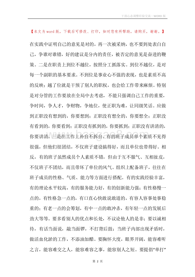 干部心态调整经验交流.docx_第2页