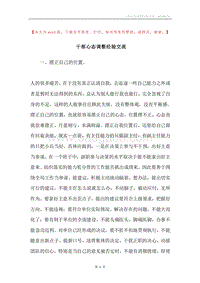 干部心态调整经验交流.docx