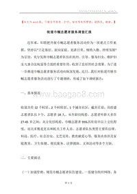 街道巾帼志愿者服务调查汇报.docx