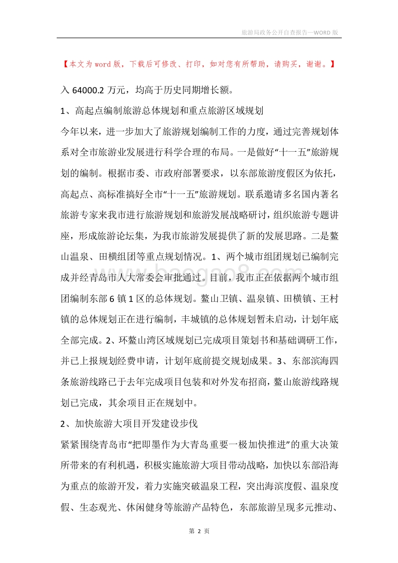 旅游局政务公开自查报告.docx_第2页