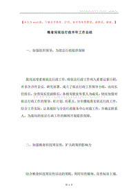 粮食局依法行政半年工作总结.docx