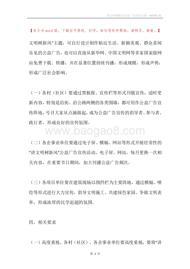 讲文明树新风公益广告宣传方案.docx_第2页