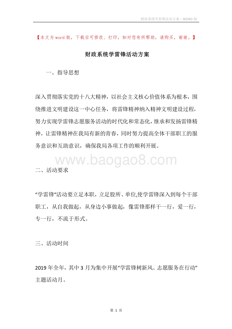 财政系统学雷锋活动方案.docx_第1页