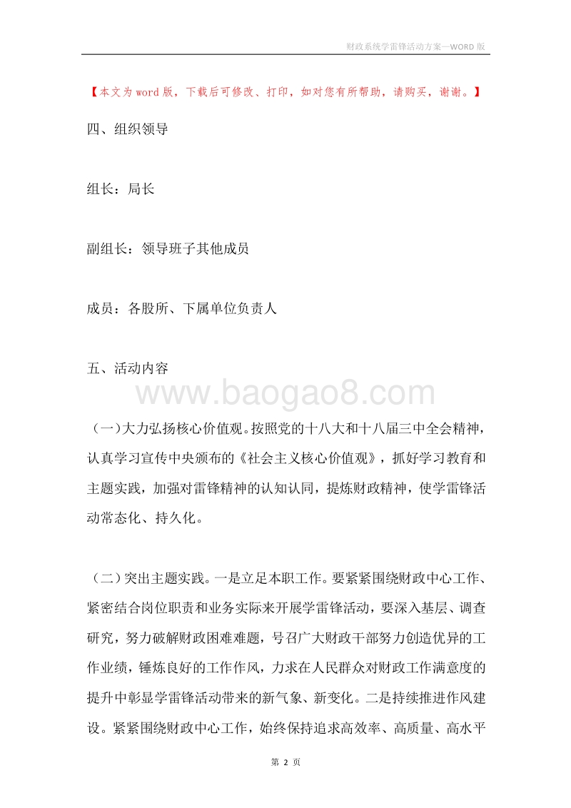 财政系统学雷锋活动方案.docx_第2页