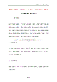 财政系统学雷锋活动方案.docx