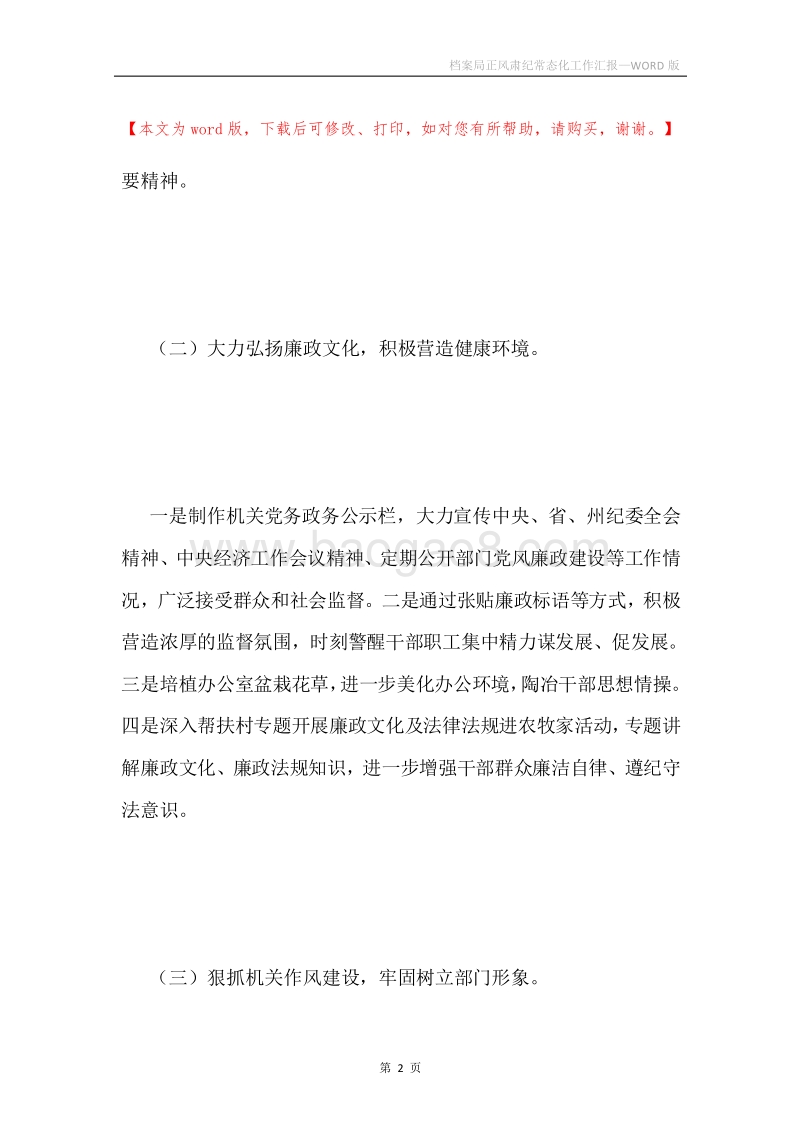 档案局正风肃纪常态化工作汇报.docx_第2页