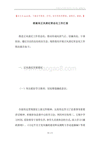 档案局正风肃纪常态化工作汇报.docx