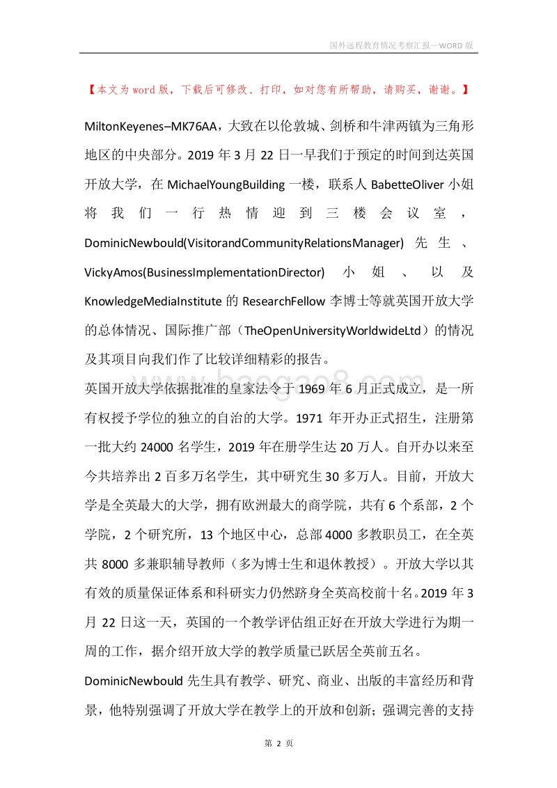 国外远程教育情况考察汇报.docx_第2页