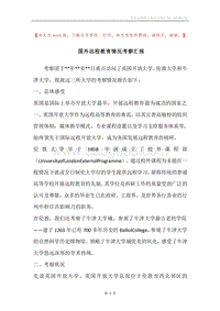 国外远程教育情况考察汇报.docx